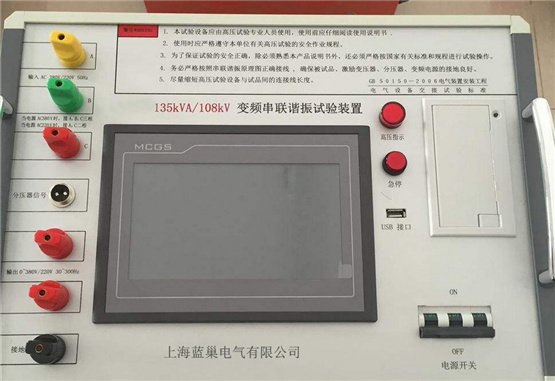 LCCL-3000變頻串聯(lián)諧振耐壓裝置適用于變壓器、斷路器、開關(guān)、GIS系統(tǒng)、電纜、套管、絕緣子等設(shè)備的交流耐壓試驗(yàn)。